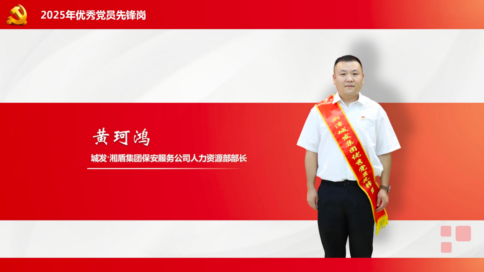 【国企先锋】黄珂鸿：掌握增效密码的人力资源管家